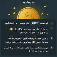 هدیه 100هزار تومان بیتکوین
