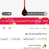 سه تار مهدی مفاخری همراه هاردکیس فومی و کتب ردیف|سازهای سنتی|نیشابور, بنیاد شهید|دیوار