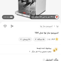 اسپرسوساز  نوا