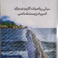 کتاب های المپیاد زیست شناسی|کتاب و مجله آموزشی|تهران, ایوانک|دیوار