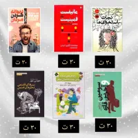 فروش کتاب رمان و روان‌شناسی با تخفیف انفجاری