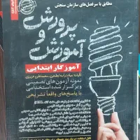 کتاب های تخصصی  استخدامی آموزش پرورش