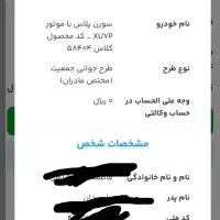 حواله سمندسورن پلاس