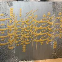 تابلو کالیگرافی