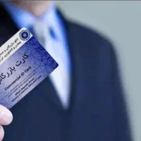 اخذ کارت بازرگانی