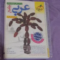 کتابهای کمک درسی و گام به گام و کنکور رشته انسانی