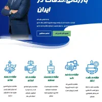 مشاور کسب و کار ناجی جاب نجات‌ ورشکستگی تضمینی