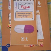 کتاب کمک درسی عربی دوازدهم مهر و ماه