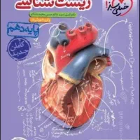 کتابهای زیست شناسی قلمچی و خیلی سبز و مهروماه
