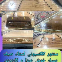 سنتور کاربردی استادصیف