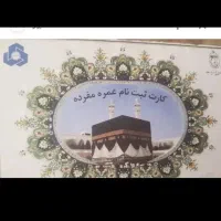 فیش حج عمره مفرده بانک ملت