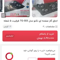 گاز و هود تکنو مکس نو و آک|هود|اهواز, کوروش|دیوار
