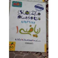 کتاب دهم تجربی و ریاضی|کتاب و مجله آموزشی|سیروان, |دیوار