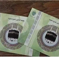فروش فیش حج عمره