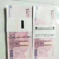 اسکناس 1 میلیونی 2 بسته