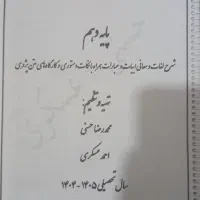 جزوه فارسی دهم حسنی عسکری