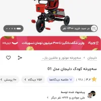 سه چرخه کودک|دوچرخه، اسکیت، اسکوتر|مشهد, شهرک امام هادی (شهرک غرب)|دیوار