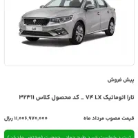 حواله تارا وی v4 ال lx مدل 1404