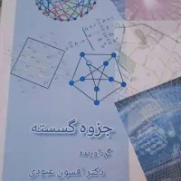 کتاب و جزوه|کتاب و مجله آموزشی|شیراز, قدوسی غربی|دیوار