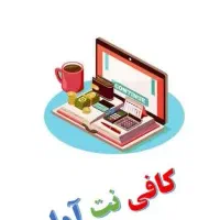 استخدام همکار جهت کافی نت