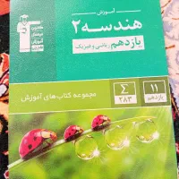 کتاب کمک درسی پایه ی یازدهم رشته ی ریاضی فیزیک|لوازم التحریر|تهران, شکوفه|دیوار