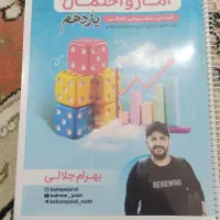 جزوه آمار و احتمال یازدهم بهرام جلالی