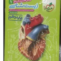 تجربی|کتاب و مجله آموزشی|امیدیه, |دیوار