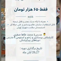 دوره کمک های اولیه