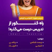 تدریس خصوصی و گروهی دروس اختصاصی تجربی