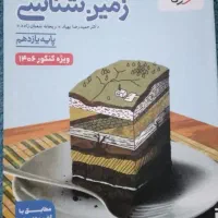 زمین شناسی خیلی سبز