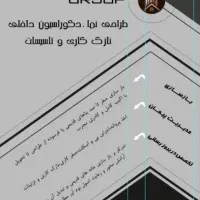 بازسازی صفر تا صد ساختمان