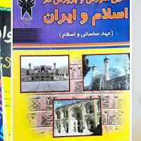کتاب تاریخ آموزش و پرورش در اسلام و ایران|کتاب و مجله آموزشی|قم, انسجام|دیوار