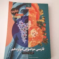 کتاب فارسی فرمول بیست پیشرفته