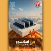 ریل mof اصل چین سرد گیربکس و گیرلس