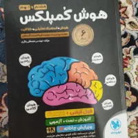 کتاب های هوش تیزهوشان|کتاب و مجله آموزشی|یاسوج, |دیوار