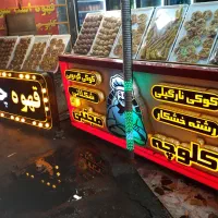 مغازه کلوچه پزی در جاده صومعه سرا