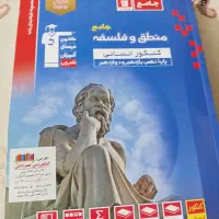 کتاب تست فلسفه و منطق