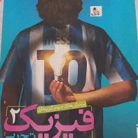 کتاب فیزیک خیلی سبز  یازدهم تجربی