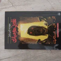 کتاب داستان ترسناک