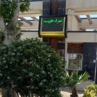 ۱۰۰۰ متر زمین در شهرک طاووسیه کرج