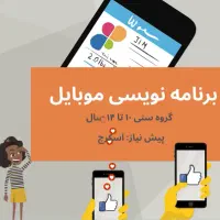 آموزش برنامه نویسی کودک و نوجوان|خدمات آموزشی|رشت, باهنر|دیوار