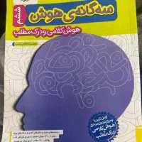 هوش سه گانه کلامی