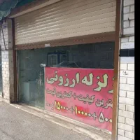 فروش مغازه ۲۱ متری در میدان نو|فروش مغازه و غرفه|قم, میدان نو|دیوار