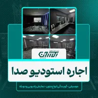 تهیه ، تولید و اخذ مجوز آثار موسیقایی|خدمات پذیرایی، مراسم|رشت, دیلمان|دیوار