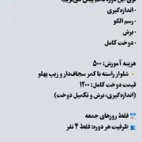 آموزش خیاطی بصورت تکی