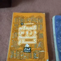 گام به گام|کتاب و مجله آموزشی|زنجان, |دیوار