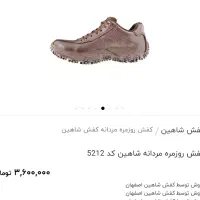 کفش چرم اسپرت برند (شاهین)سایز ۴۵|کیف، کفش، کمربند|اصفهان, صائب|دیوار