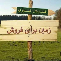 زمین کشاورزی