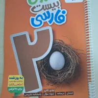 سه عدد کتاب تستی (علوم ،ریاضی،فارسی)پایه ی نهم