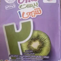 کتاب ماجرای بیست شیمی دهم